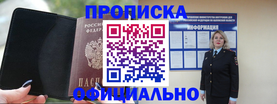 найти адрес прописки в Калининске