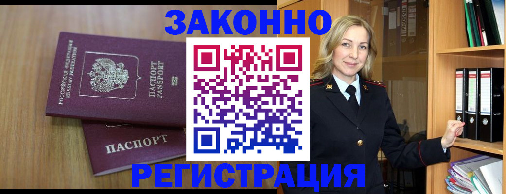 прописка штамп в Калининске